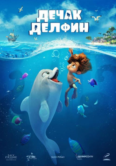 Дечак делфин