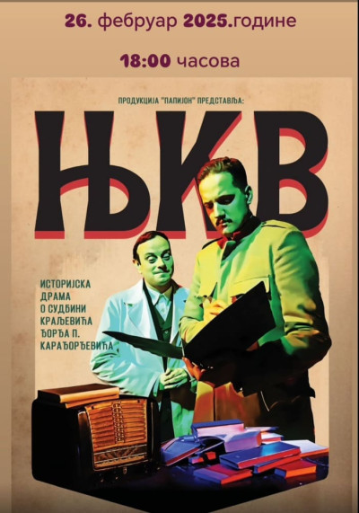ЊКВ